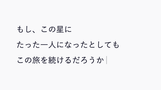 プレスリリース「“観る音楽”。感覚の深層への「旅」へ誘う、没入型ライブ作品「もし、この星にたった一人になったとしてもこの旅を続けるだろうか｜」」のイメージ画像