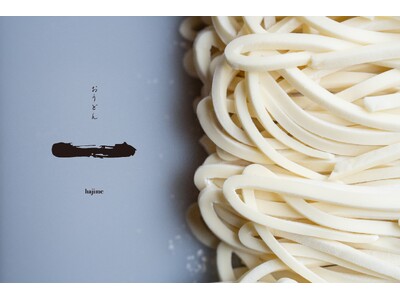 京都・五条に新たなうどん屋誕生！「おうどん一（OUDON hajime）」2025年6月2日 グランドオープン