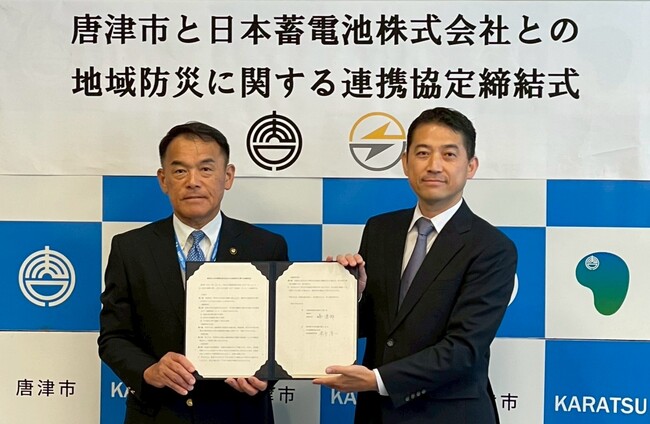 【日本蓄電池】唐津市と防災協定を締結