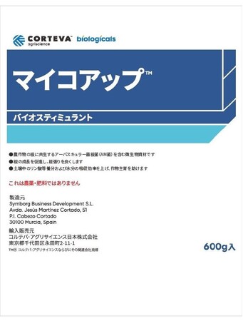 肥料と農薬の垣根を越えた業界横断型イノベーション 第2弾
