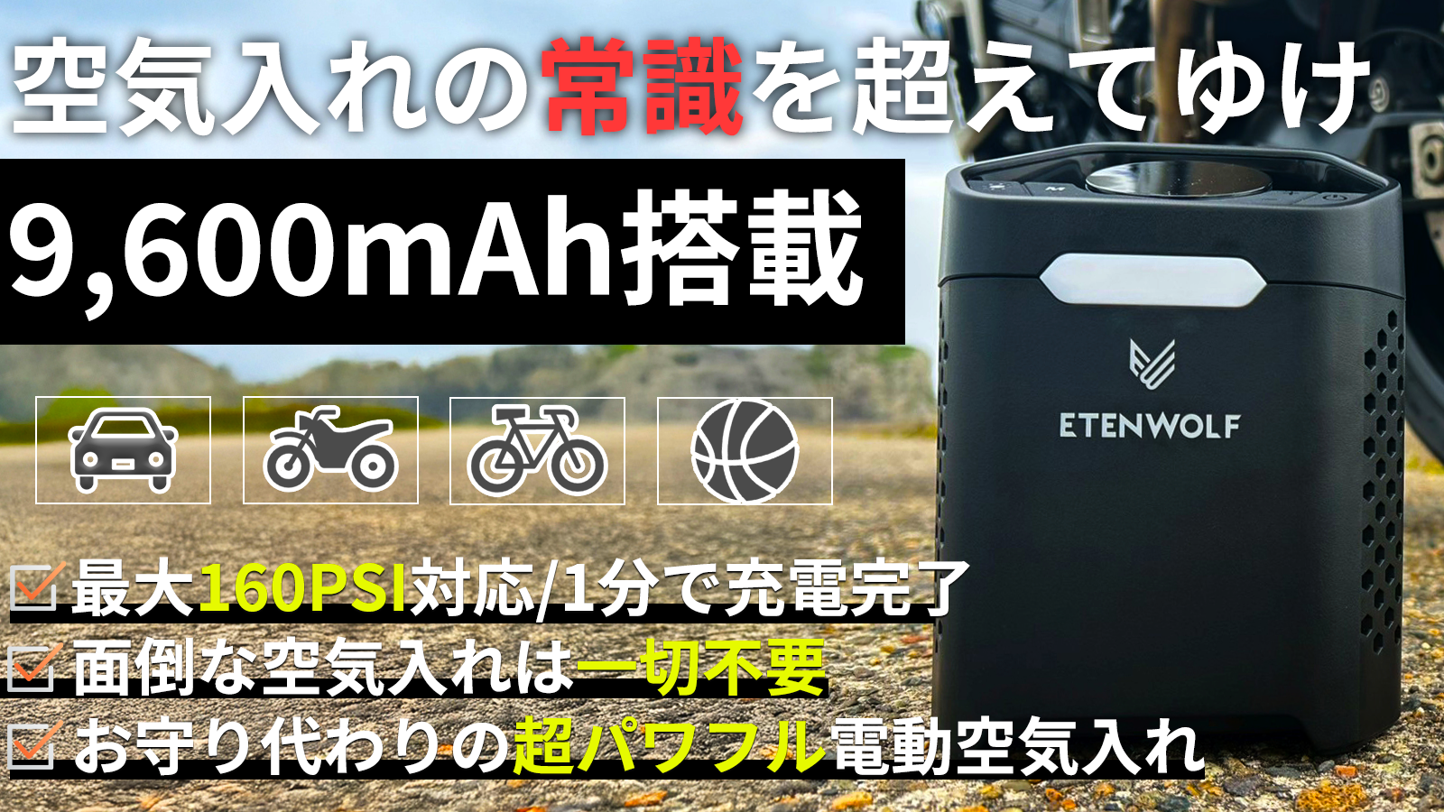 空気入れの常識を超えてゆけ。 ZEPHYR V3 PRO Makuakeにて7月22日より先行販売開始