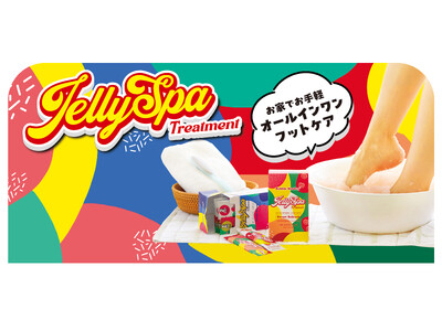 韓国発!お湯がゼリーに?!これまでにない新感覚のフットケアアイテム 「ジェリースパトリートメント」が日本...