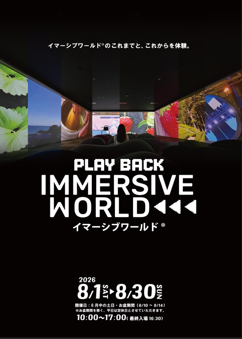映像・音・香りで包まれる没入型映像体験【PLAY BACK IMMERSIVE WOR…