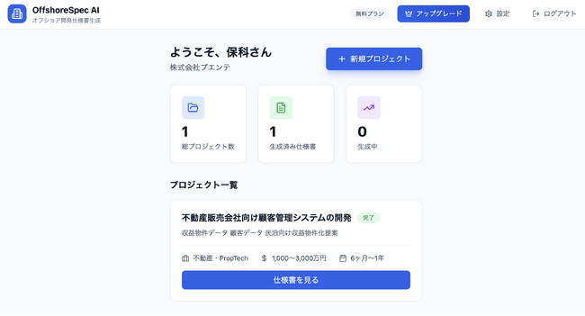 非エンジニアでも“日本語で書くだけ”で開発仕様書を自動生成 ボリビアオフショア開発向け「OffshoreSpec AI」正式リリース