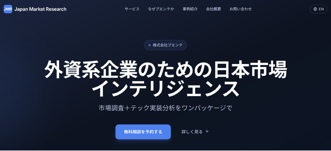 株式会社プエンテ、外資系企業の日本市場参入をAI×市場調査で支援する「Japan Market Research」を正式提供開始