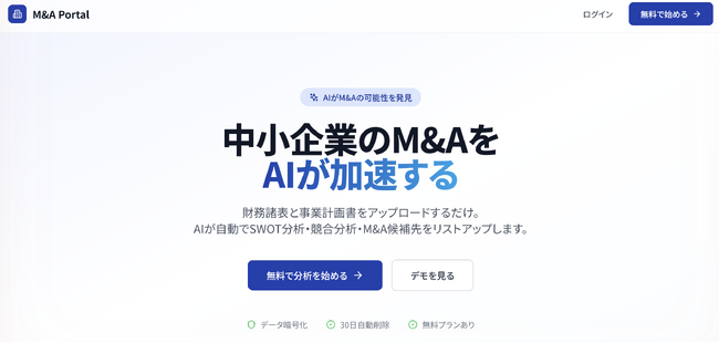 中小企業のM&AをAIが加速する「M&A Portal」提供開始 ── プエンテ×OkayOkay、AI財務分析と専門家顧問のハイブリッド型プラットフォーム