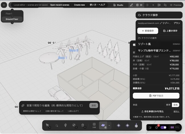 3D間取り＋その場で概算見積のSaaS『Madoru（マドル）』リリース ── CAD不要・AIで間取り編集