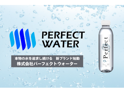 【Perfect Water】新法人設立のお知らせ