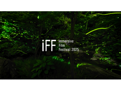 最新のイマーシブフィルムと先端科学技術に触れる映画祭が誕生！