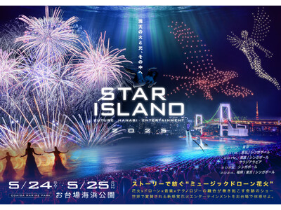 雷光炎舞かぐづち【開催当日速報】STAR ISLAND 2025 本日開幕！