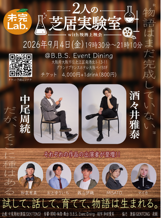 ����Lab.��B.B.S. Event Dining�Ŏ����^�C�x���g�w2�l�̎ŋ��������x9��4���J��