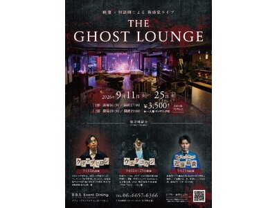 怪談師の語りを“映像で魅せる”初の試み。新感覚ライブ「THE GHOST LOUNGE」がB.B.S. ...