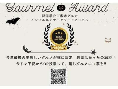 【表参道で全品試飲・試食の総選挙】第一回 ご当地グルメ インフルエンサーアワード2025開催