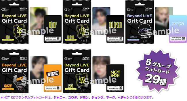 プレスリリース「K-POPファンの間で話題沸騰！「Beyond LIVE Gift Card」発売直後から大反響」のイメージ画像