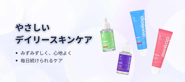 mobiAI株式会社、韓国発スキンケア「aweop（エイオプ）」を本格展開 - 銀座「Maison KOSE」ポップアップの反響を経て、Qoo10公式ストアで7月1日始動