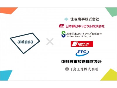 akippa、MaaSプラットフォームの構築に向け住友商事など7社から8.1億円の資金調達を実施