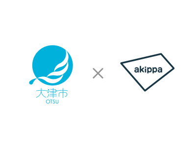「大津市とakippa株式会社との連携・協力に関する協定締結式」についてのお知らせ