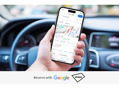 Google 検索やGoogle マップからアキッパ駐車場が予約可能に