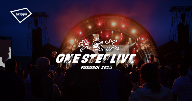 「ONE STEP LIVE 2025」にてアキッパでの公式駐車場運営が決定