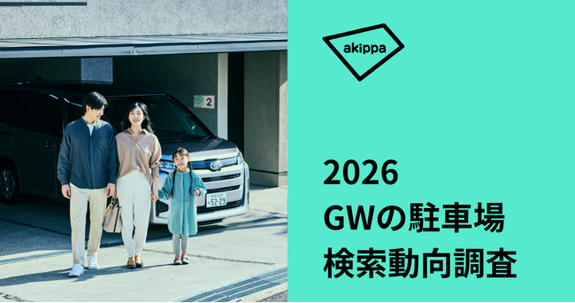 今年のGWで最も検索されたイベント会場は「ヤンマースタジアム長居」、スポット名では第1位が「天王寺動物園」【GWの駐車場検索動向調査】