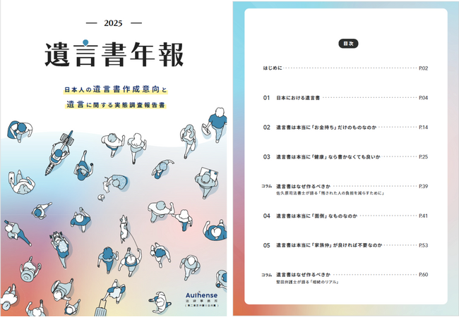 遺言書を作らない日本人の2大理由は、「資産が少ないから」「まだ健康だから」|Authense法律事務所
