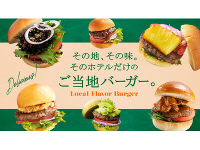 <オリエンタルホテルズ&リゾーツ>地元のうまみをぎゅっとサンドご当地バーガーが朝食ブッフェに仲間入り!
