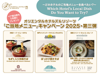 【オリエンタルホテルズ＆リゾーツ】人気のご当地メニュー３品が参戦 「ご当地メニュー」キャンペーン第三弾 開催