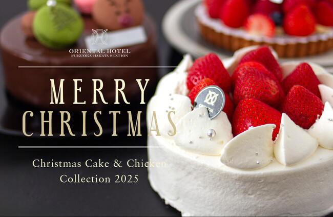 【オリエンタルホテル福岡 博多ステーション】「クリスマスケーキコレクション2025」2025年12月12日（金）までの予約限定販売