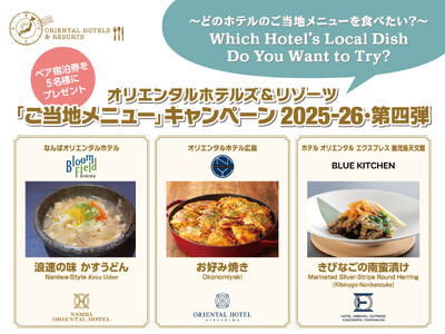【オリエンタルホテルズ＆リゾーツ】「ご当地メニュー」キャンペーン第四弾 開催