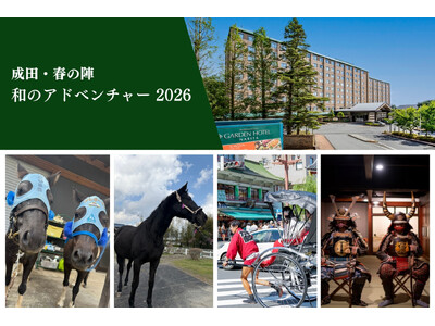 【インターナショナルガーデンホテル成田】こどもの日限定 馬と侍文化にふれる体験イベント「成田・春の陣　和...