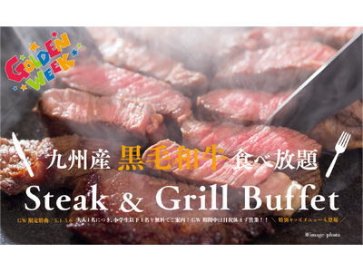 【オリエンタルホテル福岡 博多ステーション】ゴールデンウィークを彩る、九州産黒毛和牛の贅沢ディナーブッフ...