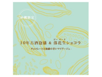 オキナワ マリオット リゾート & スパ】まさひろ酒造株式会社と夢の