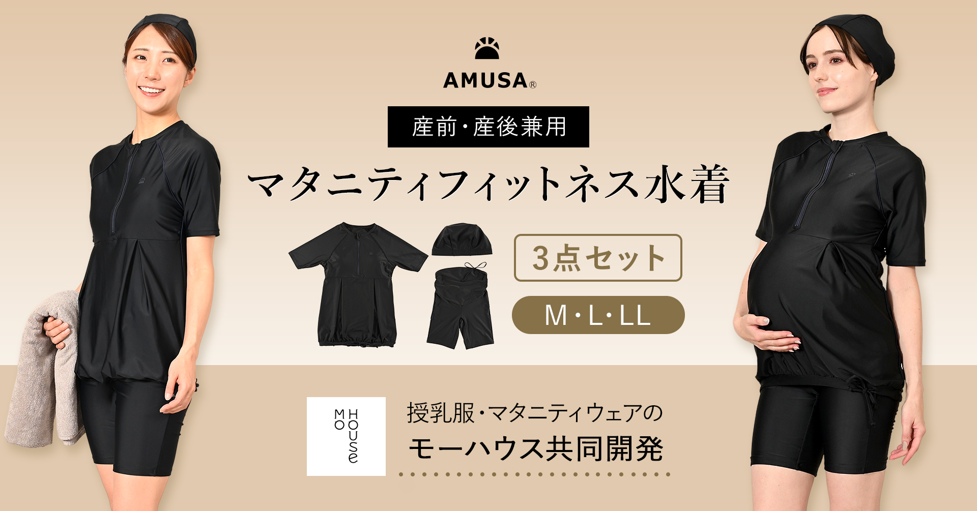 マタニティ期から産後まで、ずっと快適に使える高機能な産前産後フィットネス水着が新発売　～ママにも赤ちゃんにも優しい水着です