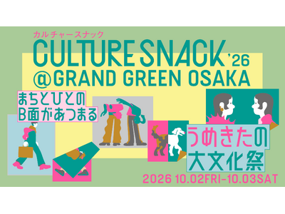 まちとひとのB面があつまる大文化祭「CULTURE SNACK '26」にミラタップが協賛・出展