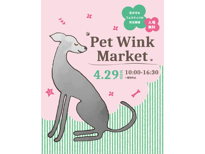 🐾 GWはペットと一緒に二子玉川へおでかけ！ 😺 多摩川河川敷で楽しむペットマーケット開催決定🌿🎪 【2...