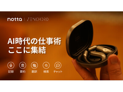 【新品同様】Zenchord 1 Notta連携AIイヤホン-議事録・文字起こし ZENCHORD AI議事録イヤホン｜会議録音・文字起こし・翻訳対応