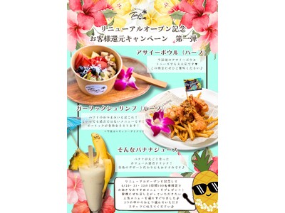 沼津港に、新しいハワイが誕生!