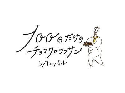 【2026年5月29日OPEN予定】“100日で閉店”するチョコクロワッサン専門店が新潟初出店
