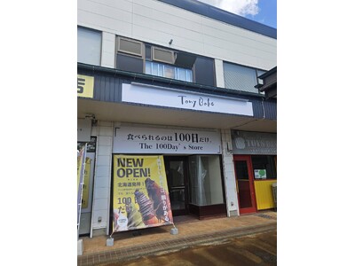【燕三条に初出店】「100日だけのチョコクロワッサン by TonyBake」が9月17日（木）グランドオープン！