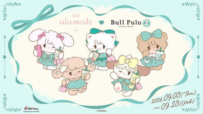 『Lil ala mode』とタピオカドリンクのお店「Bull Pulu」が9月3日(木)よりコラボ開催決定!