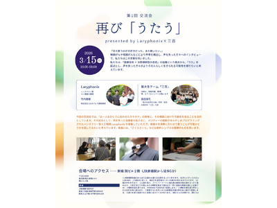 第1回交流会～再び『うたう』～を開催します