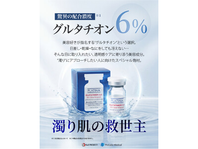 韓国美容スキンケアアンプル「PLATINA Glutathione Skin Glow 6.0」日本展開開始