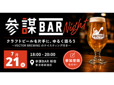 �l�C�u�������[�uVECTOR BREWING�v�̈��ݔ�וt���N���t�g�r�[���𗬉��7��21��(��)�ɎQ�dBAR�V�h�ŊJ��