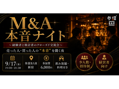会社を売った人・買った人の
