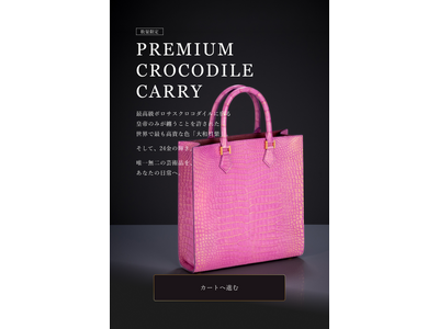 【数量限定】山本製鞄、最高級ポロサスクロコダイル×幻の染料「貝紫」を用いた至高のトートバッグ『PREMIUM CROCODILE CARRY』を発表