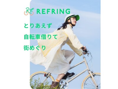自転車をレジャーとして楽しむ新サービス「REFRING(リフリング)」を開始