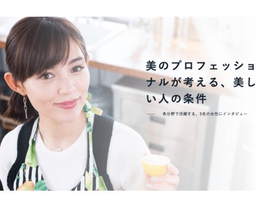 「水ツヤ肌」がコンセプトの新スキンケア＆ベースメイク　発売記念サイトをオープン　