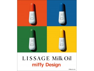 “もっちりハリ肌”へと導くオイルイン美容液「リサージ　ミルクオイル」からミッフィーコラボデザイン限定発売！