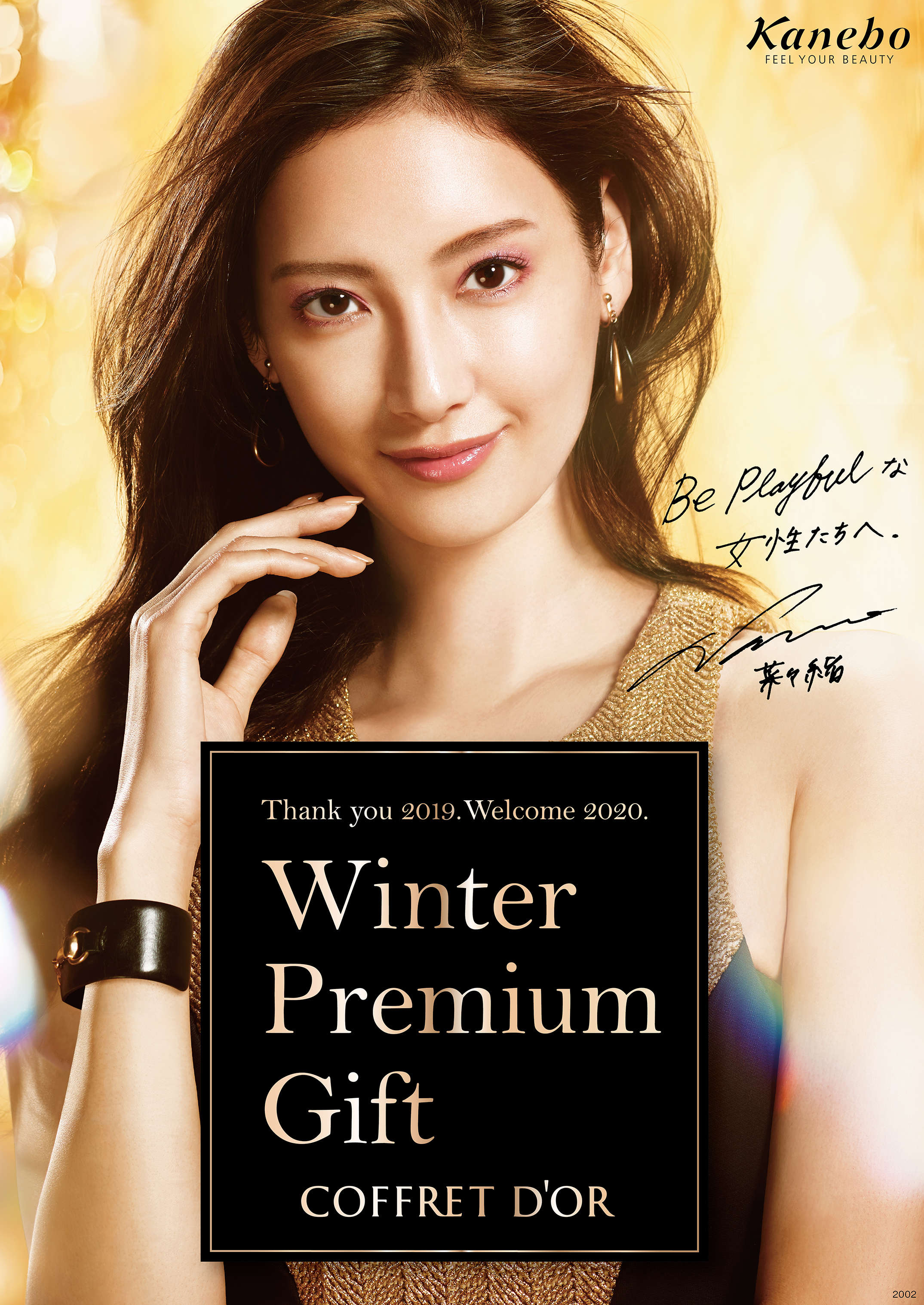 キラめきも、ときめきも、散りばめて。コフレドール　Winter Premium Gift　ホリデーシーズンに向けたプレミアムな限定コレクションが登場！