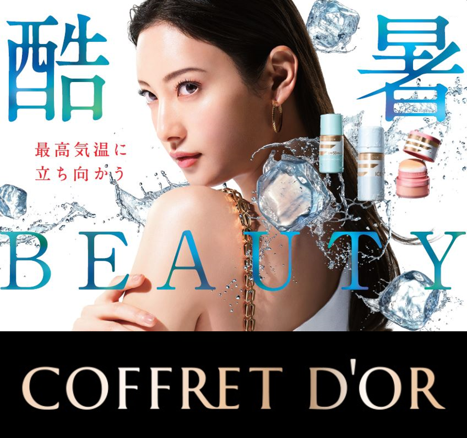酷暑 BEAUTY～最高気温に立ち向かう～　ひんやり感触でフィットするマイナス冷感※下地「コフレドール　アイスプライマー」　2020年5月1日（金）新発売